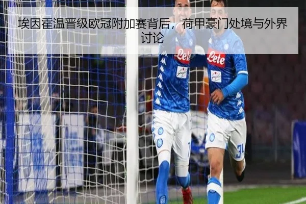 ai-yin-huo-wen-jin-ji-ou-guan-fu-jia-sai-bei-hou-he-jia-hao-men-chu-jing-yu-wai-jie-tao-lun-2-287.jpg